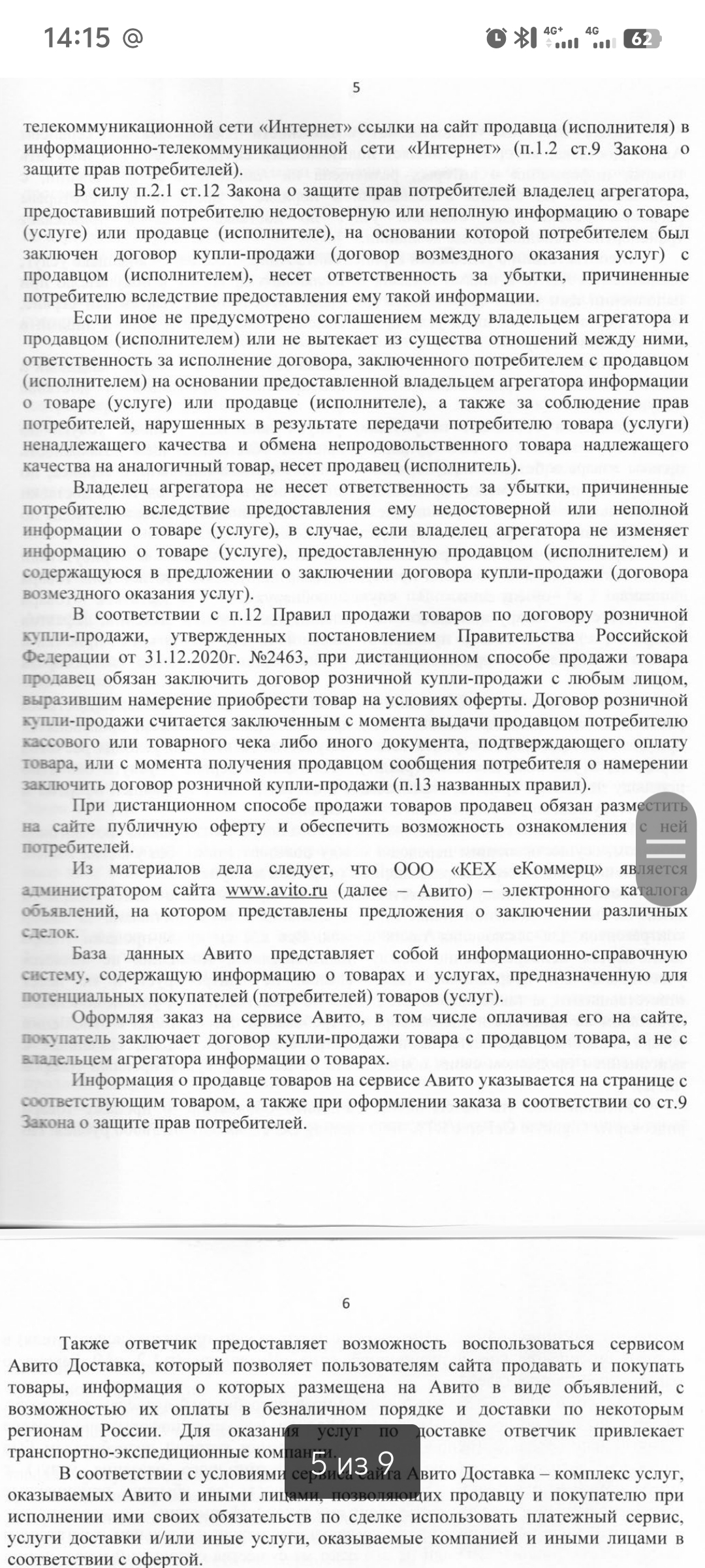 Авито Доставка. RTX 4090. Первое решение суда - Закон, Авито, Суд, Доставка, Защита прав потребителей, Без рейтинга, Право, Правда, Мошенничество, Интернет-Мошенники, Правосудие, Видеокарта, Rtx 4090, Длиннопост, Негатив