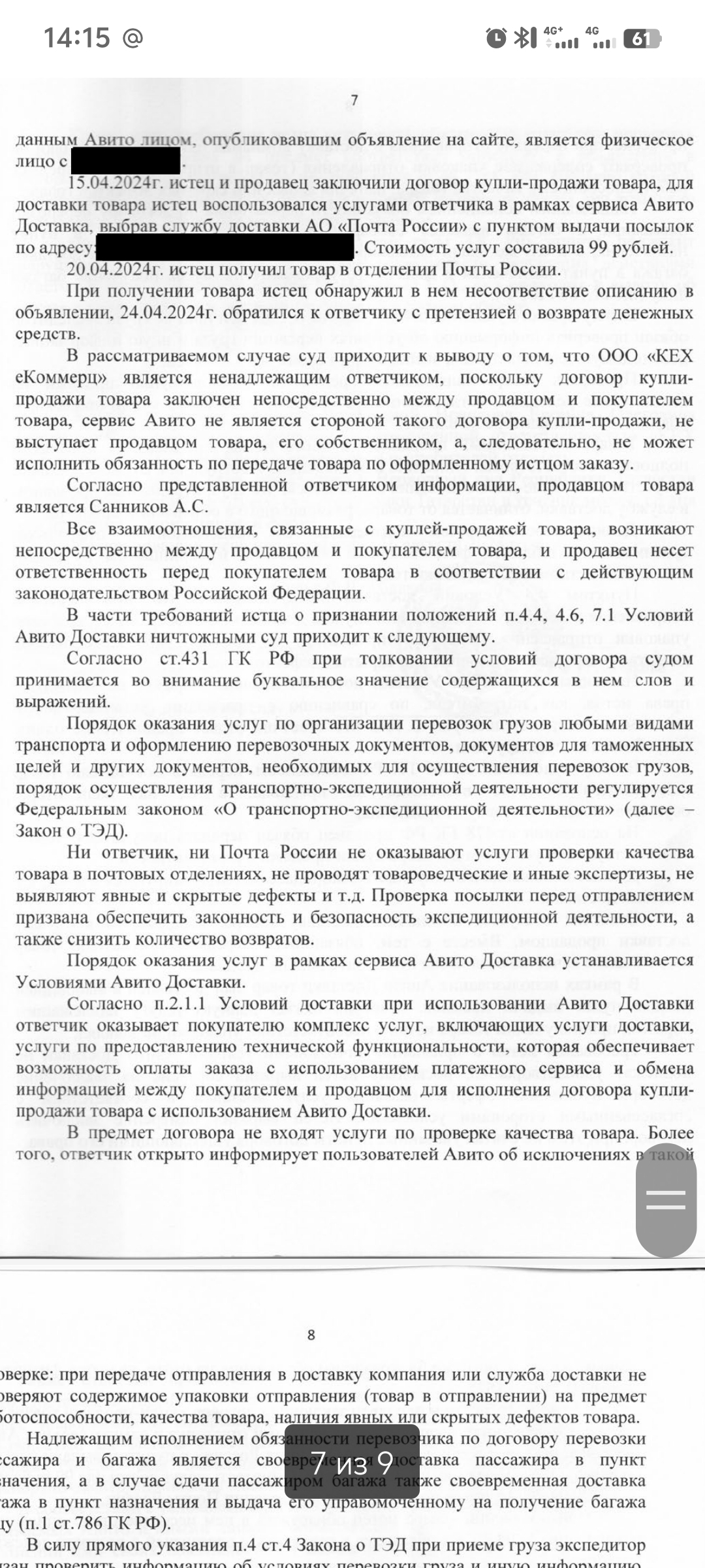 Авито Доставка. RTX 4090. Первое решение суда - Закон, Авито, Суд, Доставка, Защита прав потребителей, Без рейтинга, Право, Правда, Мошенничество, Интернет-Мошенники, Правосудие, Видеокарта, Rtx 4090, Длиннопост, Негатив