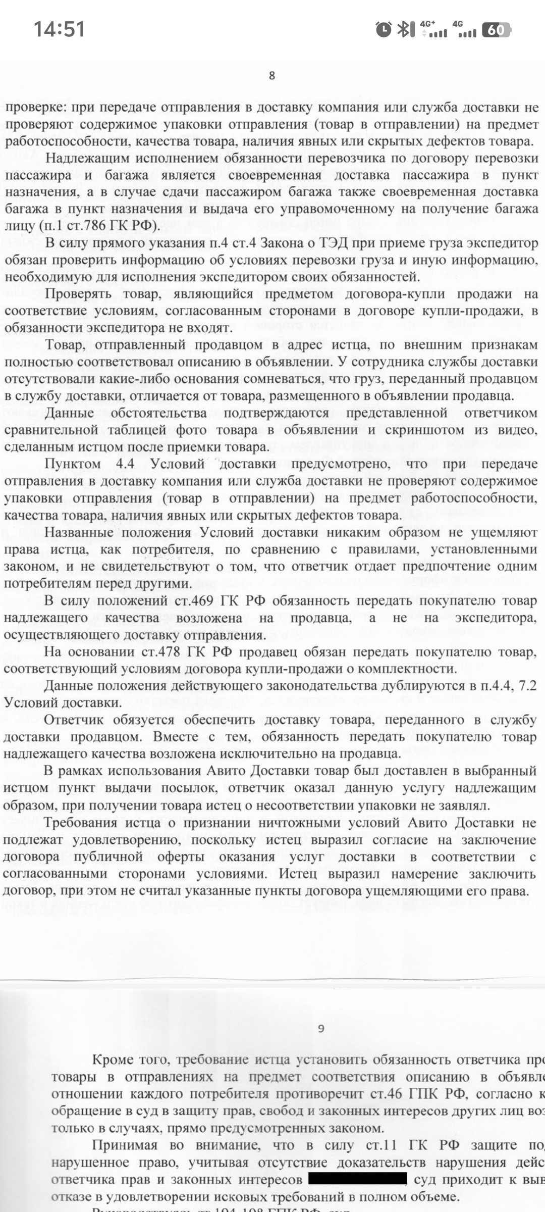 Авито Доставка. RTX 4090. Первое решение суда - Закон, Авито, Суд, Доставка, Защита прав потребителей, Без рейтинга, Право, Правда, Мошенничество, Интернет-Мошенники, Правосудие, Видеокарта, Rtx 4090, Длиннопост, Негатив