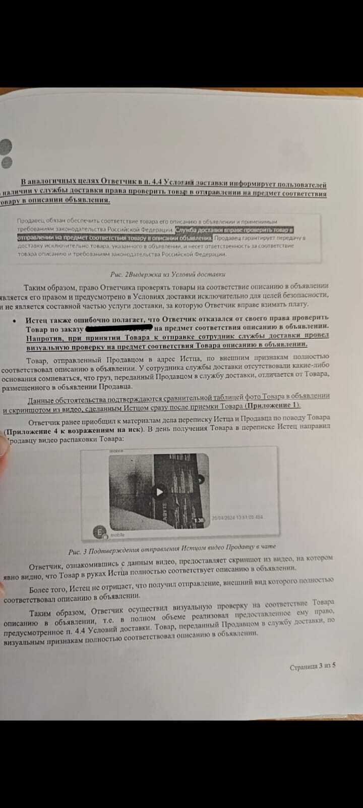 Авито Доставка. RTX 4090. Первое решение суда - Закон, Авито, Суд, Доставка, Защита прав потребителей, Без рейтинга, Право, Правда, Мошенничество, Интернет-Мошенники, Правосудие, Видеокарта, Rtx 4090, Длиннопост, Негатив