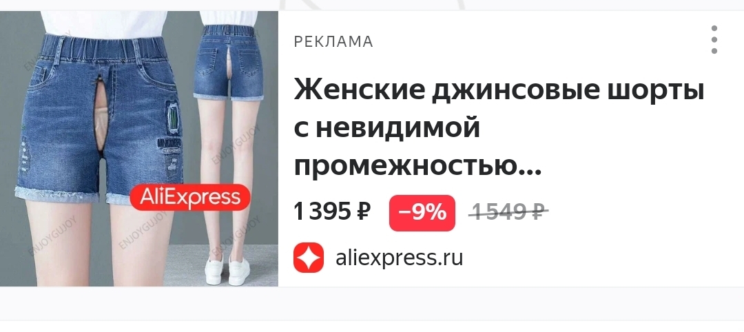 On the contrary - AliExpress, Advertising, Screenshot