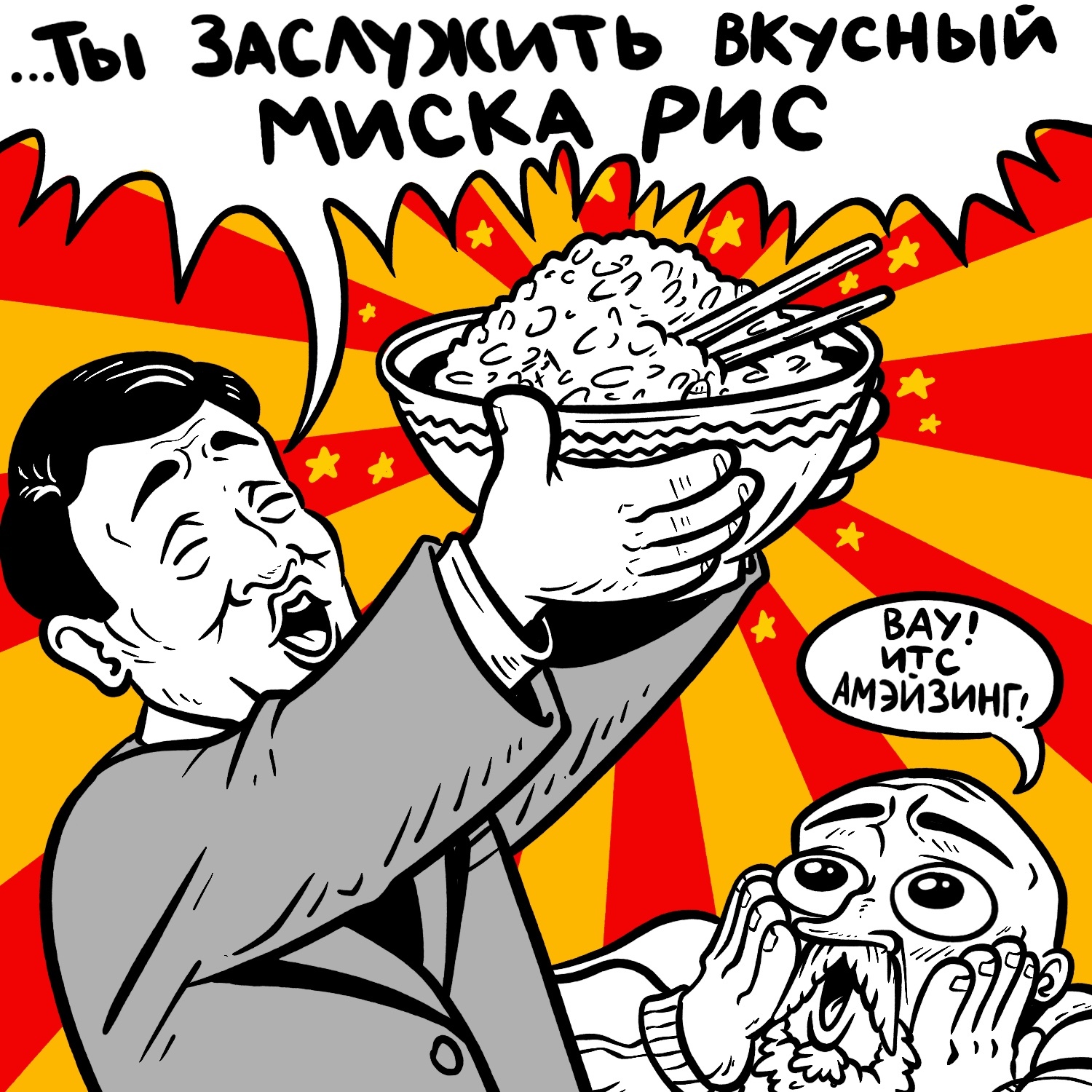 Chinese - My, Art, Illustrations, Comics, Author's comic, Humor, Referral, Memes, China, Social rating, A bowl, Rice, Longpost