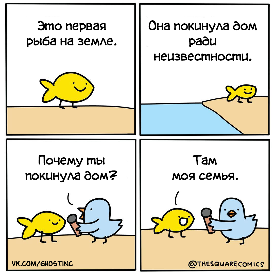 Рыба - Комиксы, Перевел сам, Thesquarecomics, Рыба, Семья