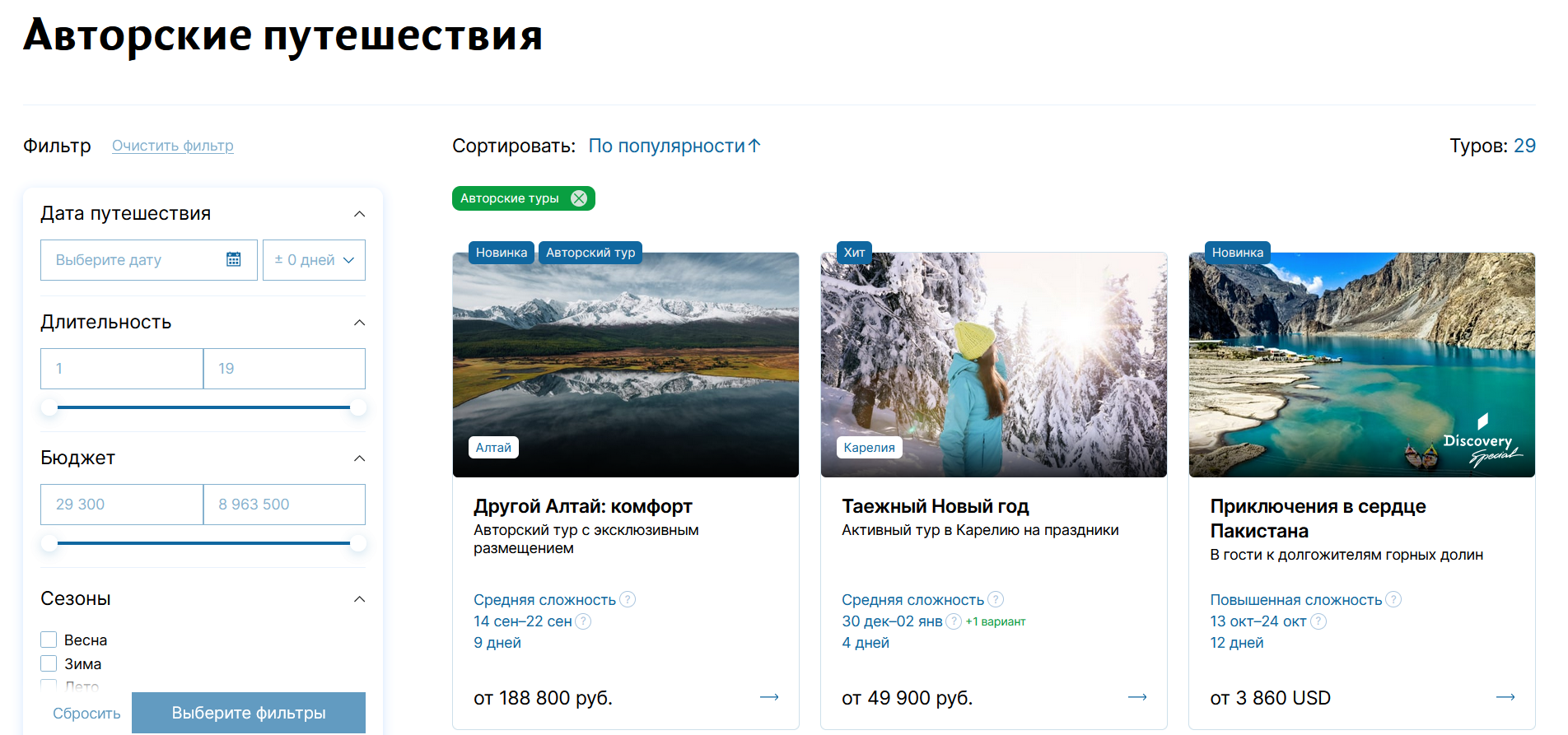 Where are the best author's tours? TOP 5 services of author's tours in Russia - My, Advertising, top 10, Rating, Longpost