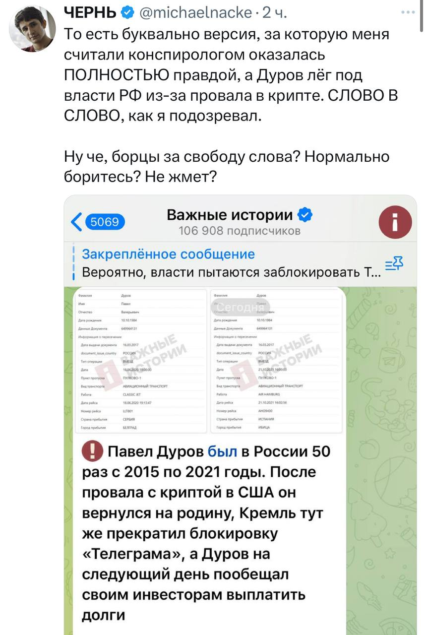 Вы тоже это заметили? - Политика, Павел Дуров, Арест Павла Дурова, Telegram, Оппозиция, ФБК, Леонид Волков, Длиннопост