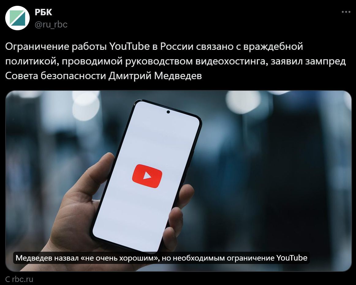 About slowing down and blocking YouTube (YouTube) in Russia (Russian Federation) - news, Politics, Russia, United Russia, Dmitry Medvedev, IT, Information Security, Blocking, Blocking youtube, Video hosting, Internet, Social networks, Youtube, Google, Society, RBK