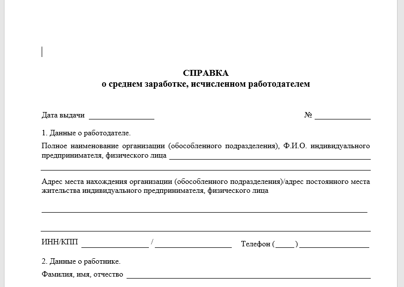 Работодатель не выдал справку о среднем заработке - Моё, Вопрос, Спроси Пикабу, Яндекс Лавка, Тк РФ, Трудовая инспекция, Яндекс, Длиннопост