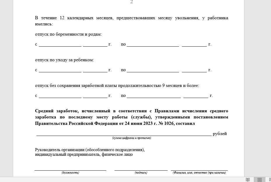 Работодатель не выдал справку о среднем заработке - Моё, Вопрос, Спроси Пикабу, Яндекс Лавка, Тк РФ, Трудовая инспекция, Яндекс, Длиннопост