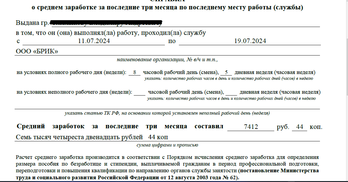 Работодатель не выдал справку о среднем заработке - Моё, Вопрос, Спроси Пикабу, Яндекс Лавка, Тк РФ, Трудовая инспекция, Яндекс, Длиннопост