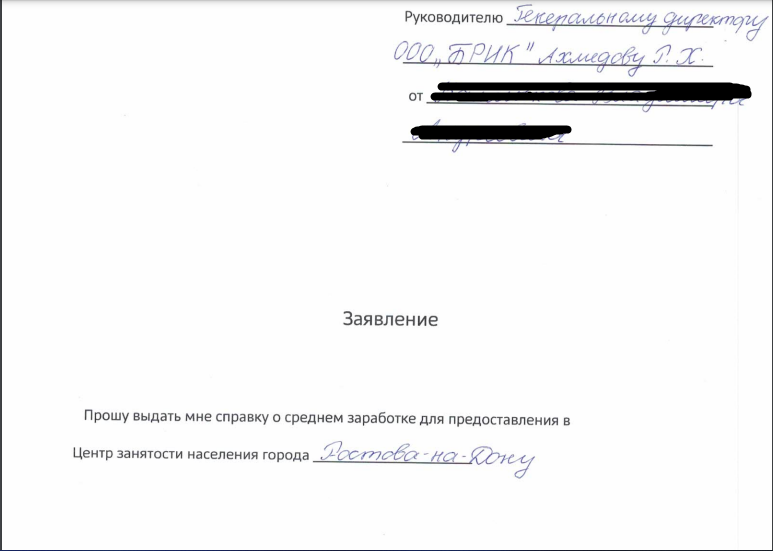 Работодатель не выдал справку о среднем заработке - Моё, Вопрос, Спроси Пикабу, Яндекс Лавка, Тк РФ, Трудовая инспекция, Яндекс, Длиннопост