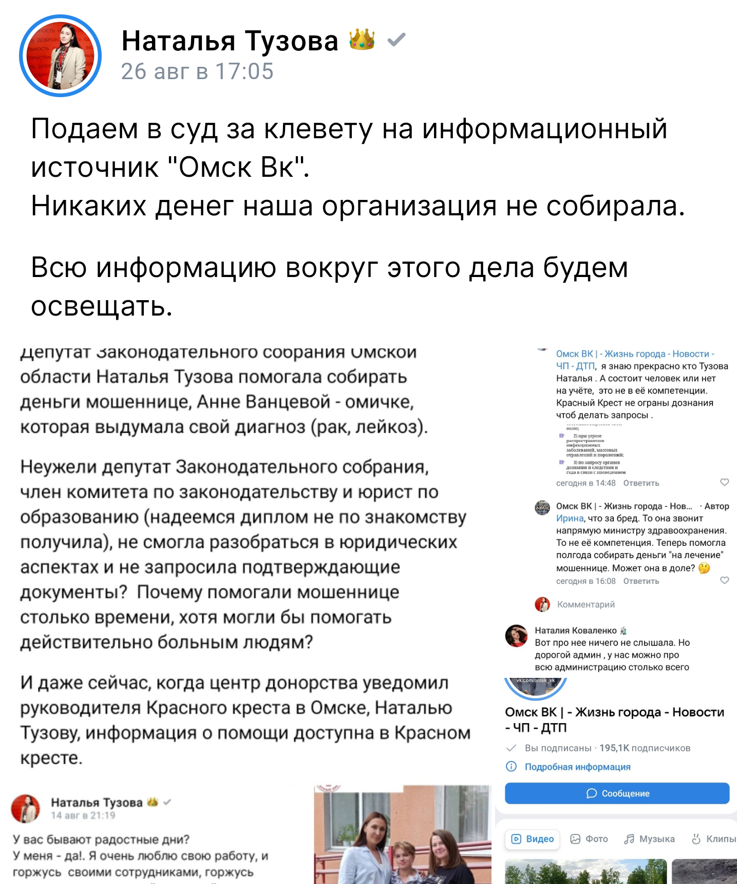 Депутат подает иск на городской омский паблик - Омск, Депутаты, Красный крест, Рак и онкология, Обман, Суд, ВКонтакте (ссылка), Длиннопост