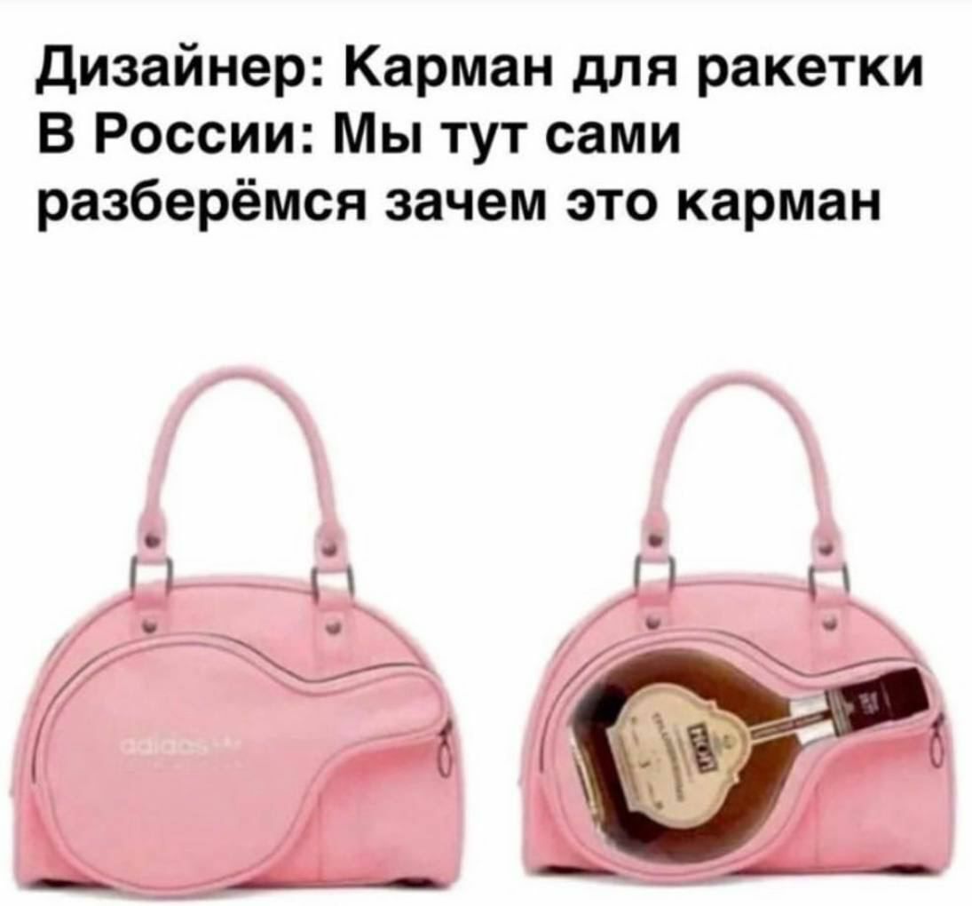 Humor - Humor, Toilet humor, Strange humor, Picture with text, Images, Memes, Laughter (reaction), Repeat, Alcoyumor, Сумка, Tennis racquet, Cognac, Hardened