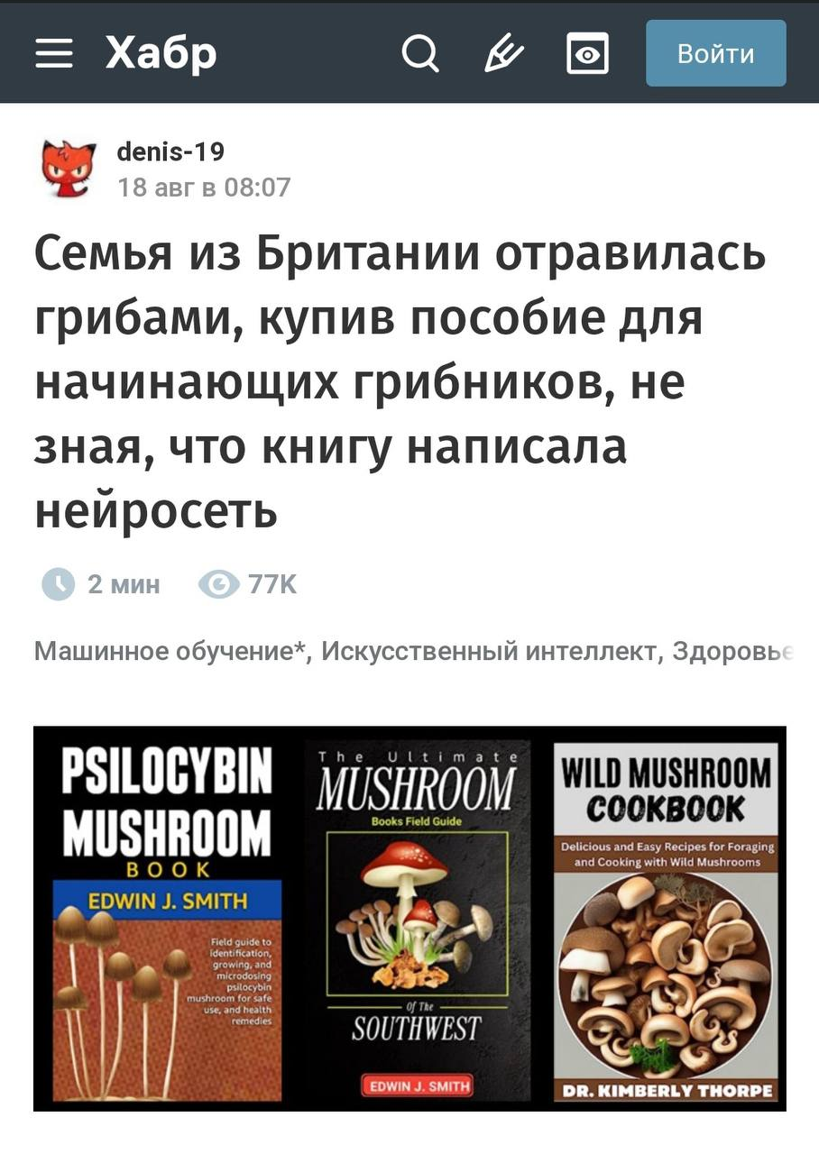 А скоро будут и учебники, написанные нейросетями - Юмор, Скриншот, Картинка с текстом, Грибы, Нейронные сети, Повтор