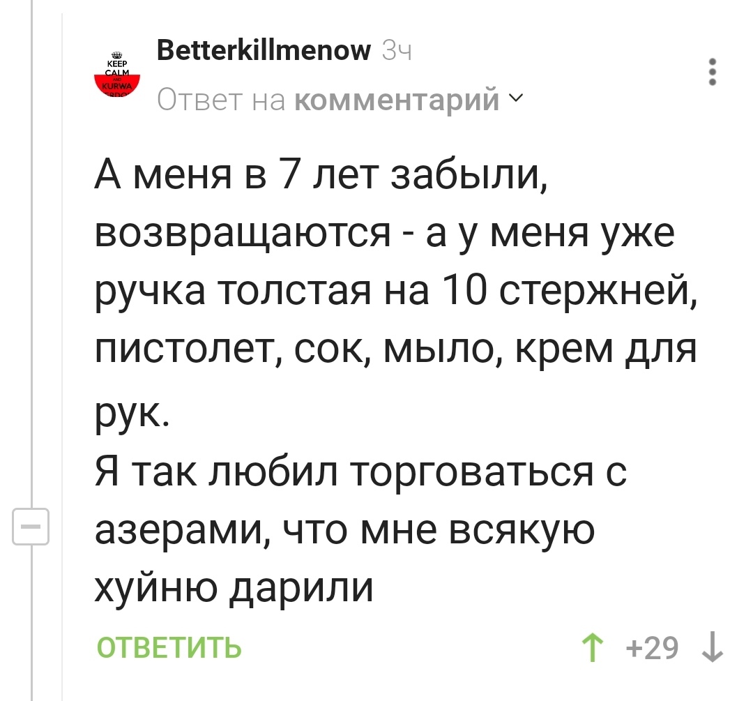 Когда в детстве переторговал азеров на рынке) - Рынок, Торг, Азербайджанцы, Комментарии на Пикабу, Мат, Скриншот