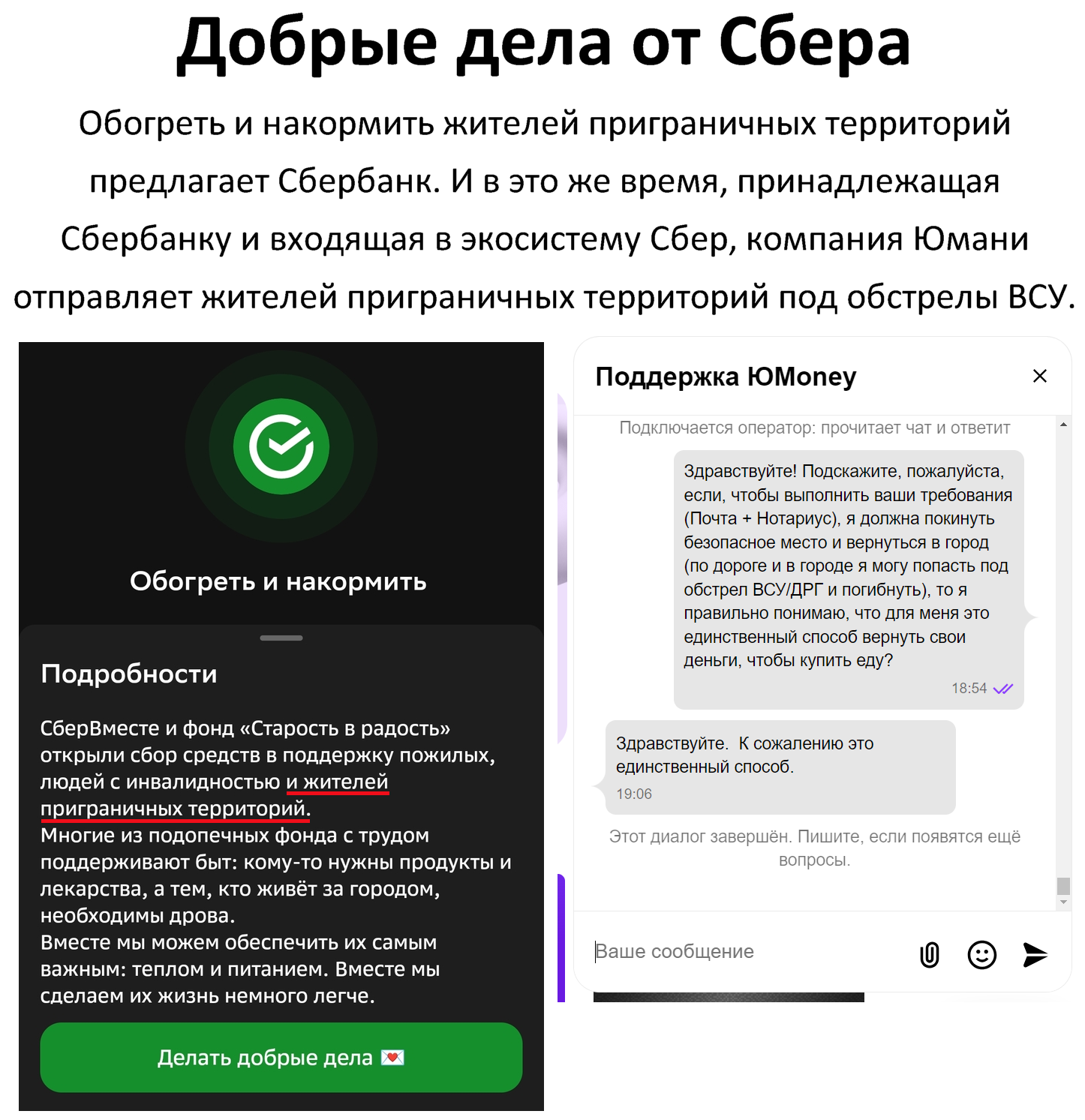 Good deeds from the Sber ecosystem - My, Bank, Sberbank, Yumoney, Kindness, Help, Good deeds, Charity, Central Bank of the Russian Federation, Negative, Special operation