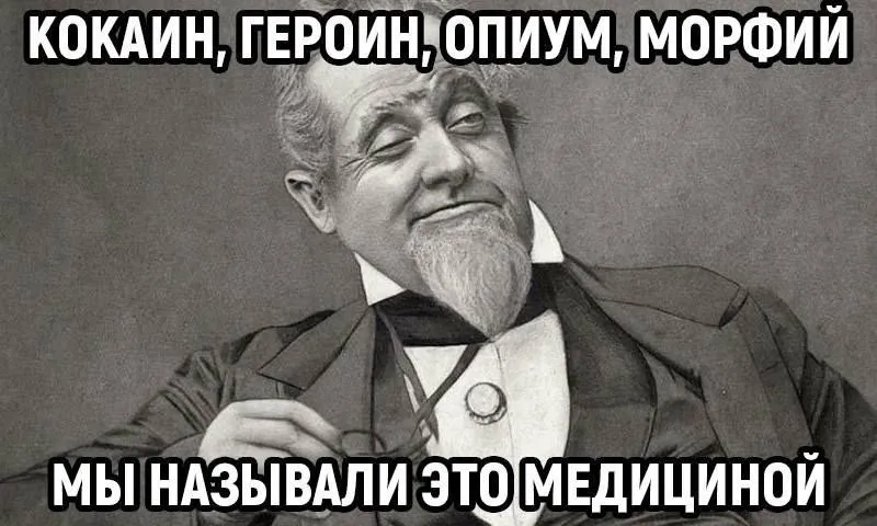 А в наши то времена медицина была ого-го!!! - Юмор, Зашакалено, Картинка с текстом, Скриншот, Медицина