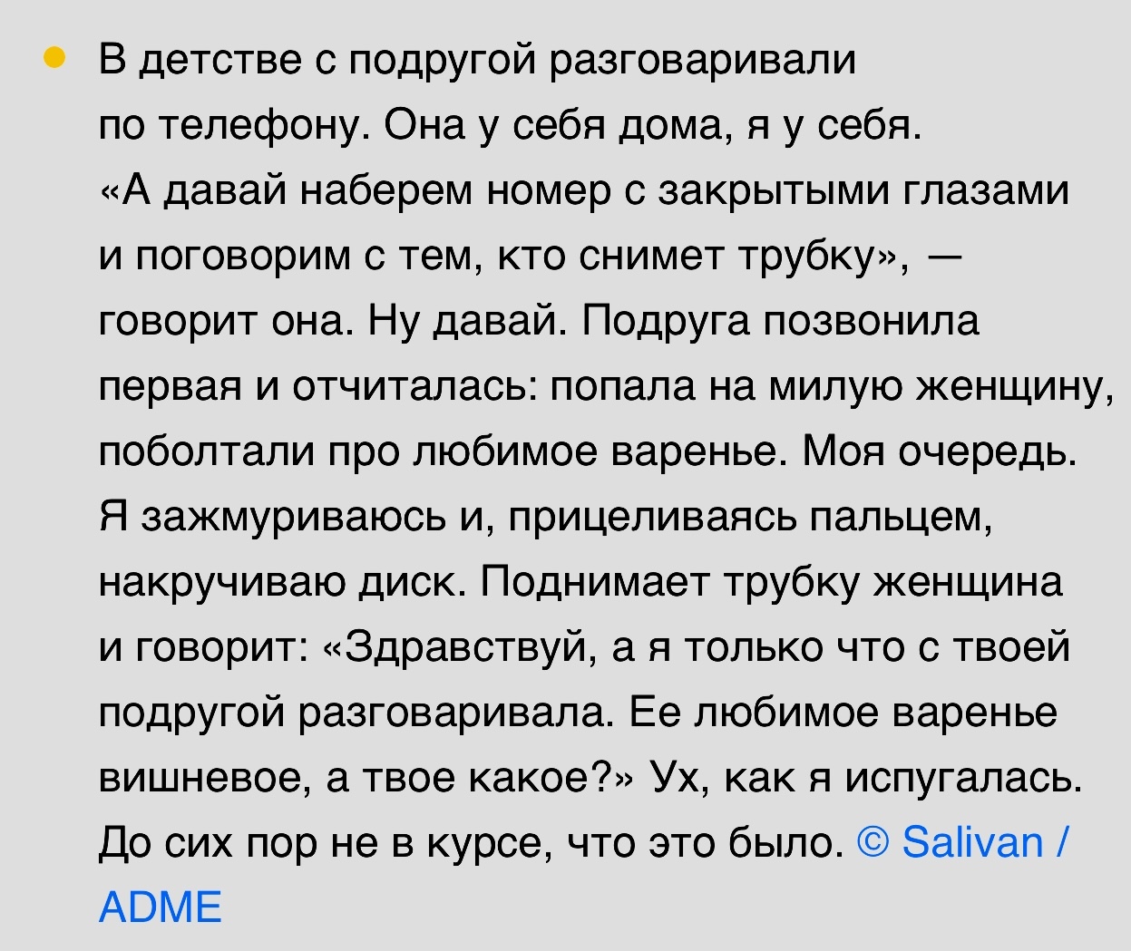 А на самом деле, шутила тетенька - Скриншот, ADME