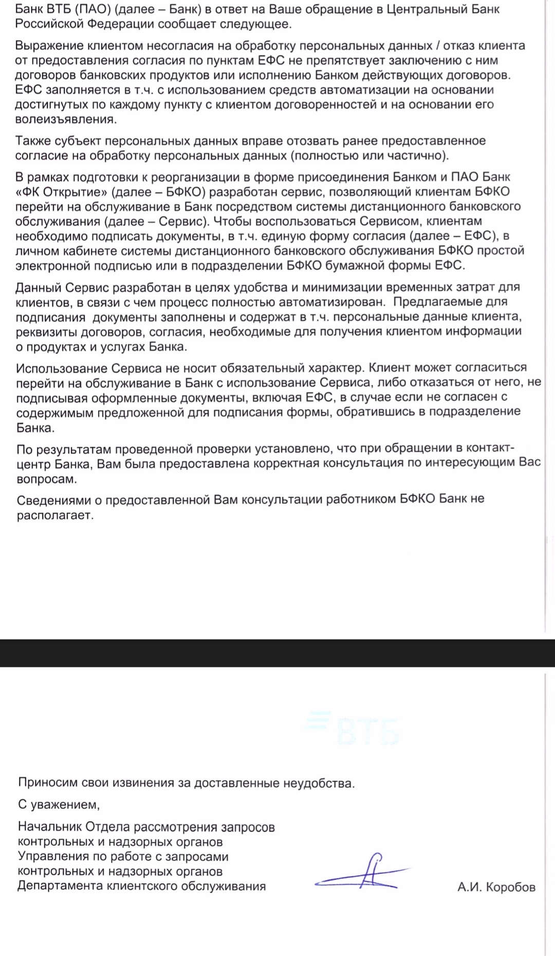 Продолжение поста «Банк ВТБ отказывает в обслуживании в случае отказа от рекламных рассылок и выдает формы согласий с проставленными галочками за клиента» - Моё, Банк, Банк ВТБ, Лига юристов, Обслуживание, ФАС, Негатив, Длиннопост, Ответ на пост, Волна постов