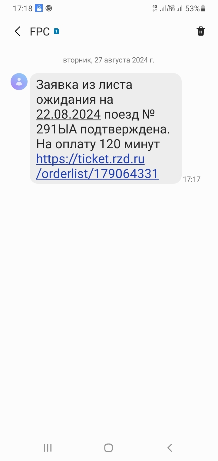 Всё что нужно знать о листе ожидания от RZD/РЖД - Билеты, Поезд, Длиннопост