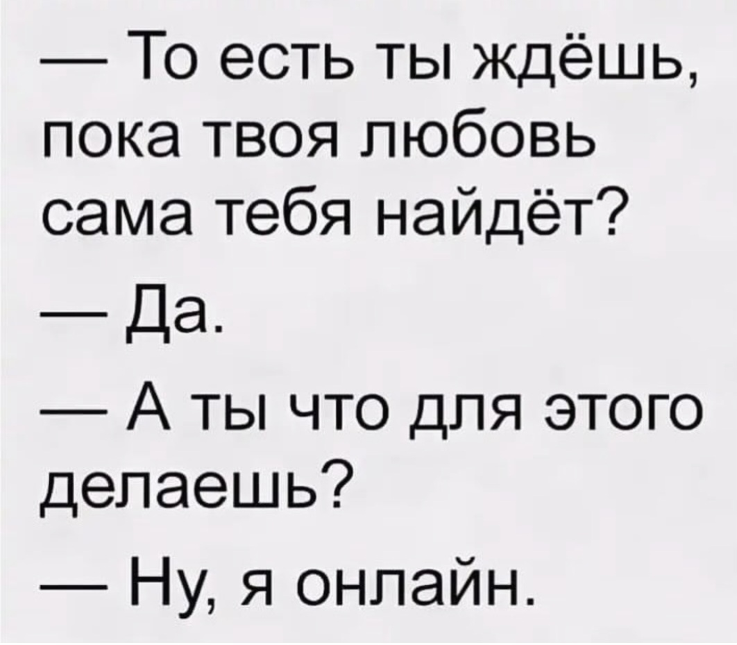 Поиск любви - Отношения, Мужчины и женщины, Любовь, Онлайн, Скриншот, Из сети, Повтор