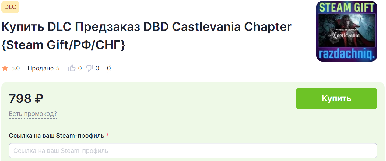 Как купить Dead by Daylight Castlevania Chapter в России на ПК, Xbox, PS и Nintendo - Геймеры, Видеоигра, Компьютерные игры, Игры, Гайд, Покупка, Инструкция, Дополнение, DLC, Dead by Daylight, Castlevania, Xbox, Playstation, Nintendo Switch, Steam, Блоги компаний, Длиннопост