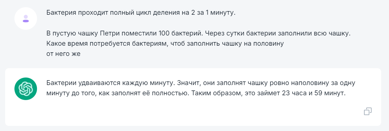 I asked chat gpt and its analogues a children's riddle about bacteria, and they died... - My, Chat room, Chatgpt, Нейронные сети, Question, Answer, Gpt4, Chat Bot, Mystery, Artificial Intelligence, Longpost