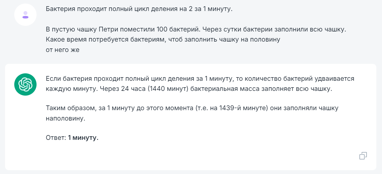 I asked chat gpt and its analogues a children's riddle about bacteria, and they died... - My, Chat room, Chatgpt, Нейронные сети, Question, Answer, Gpt4, Chat Bot, Mystery, Artificial Intelligence, Longpost