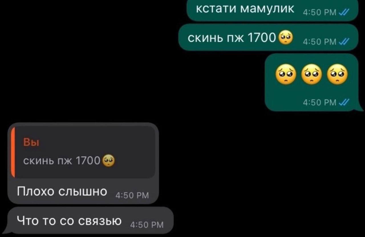 Ну пж - Юмор, Скриншот, Переписка, Мама, Деньги, Telegram (ссылка)