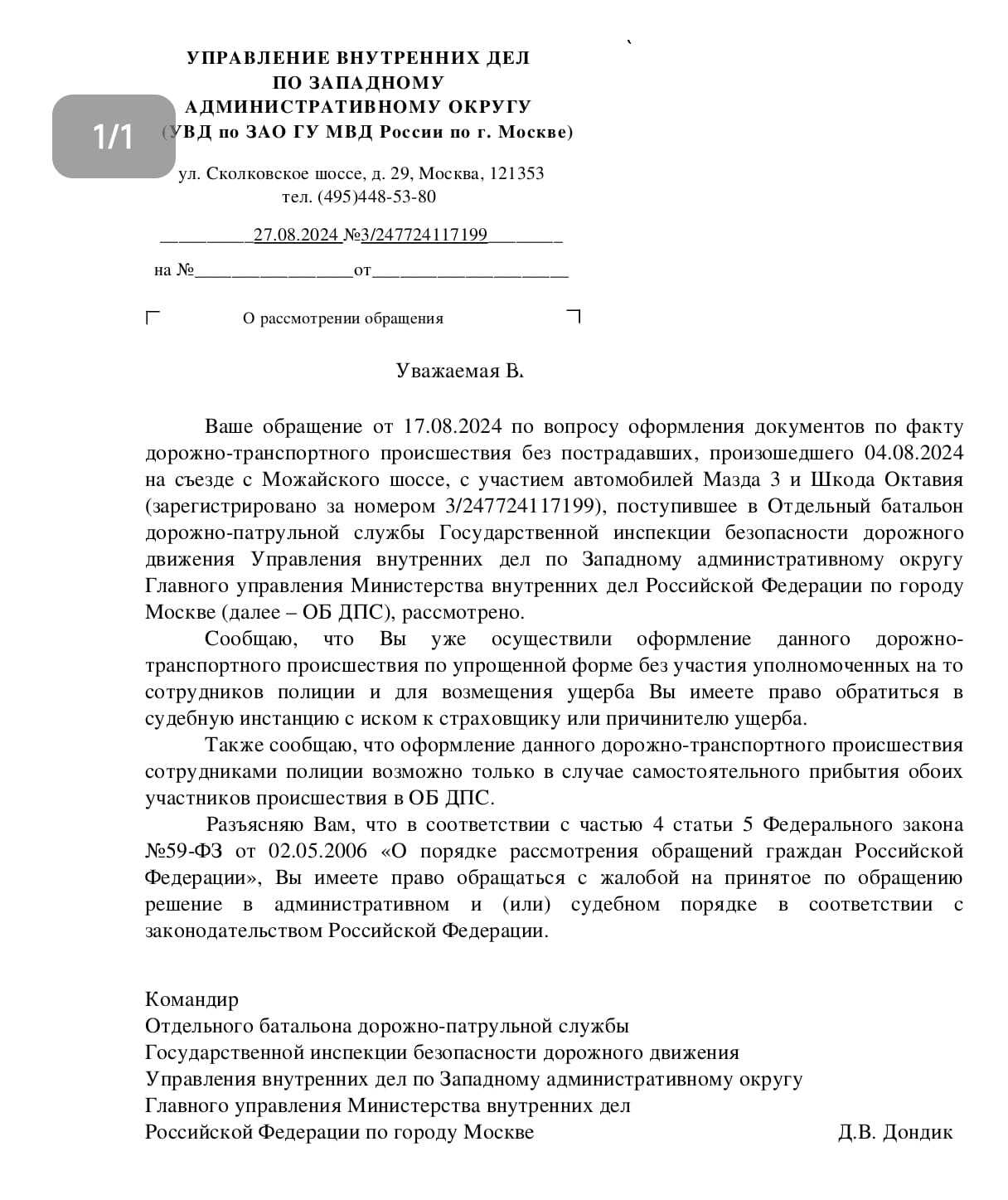 Road accident and European protocol... help correct the situation - My, Road accident, Arbitrariness, Cheating clients, Ingosstach, Gai, Europrotocol, Mat, Longpost, Negative