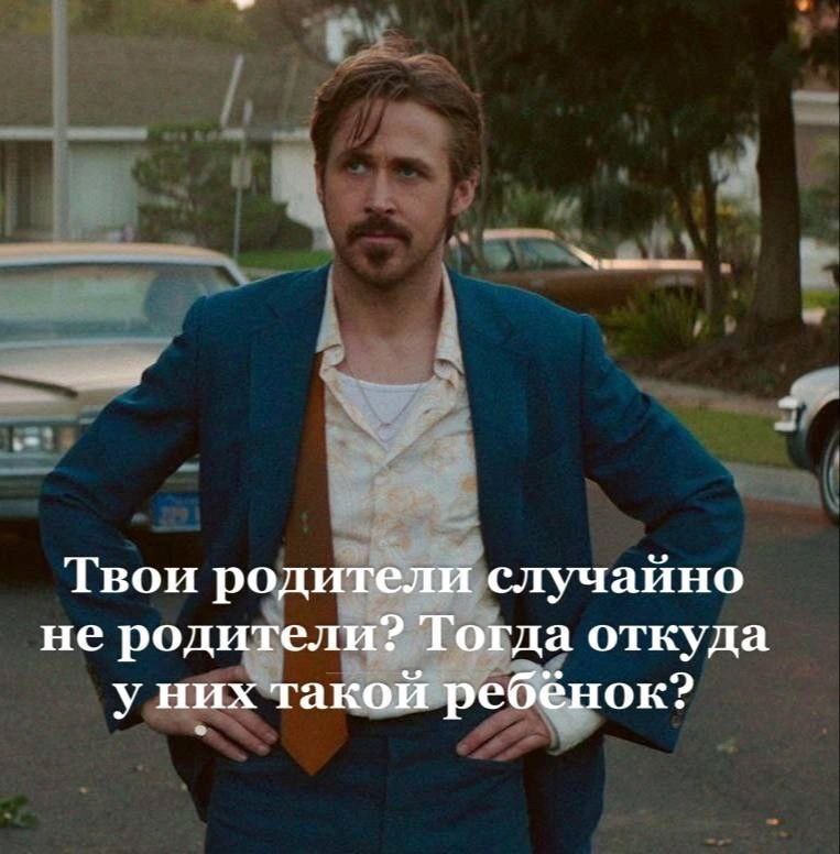 Parents - Humor, Picture with text, Memes, Ryan Gosling, Parents, Telegram (link)