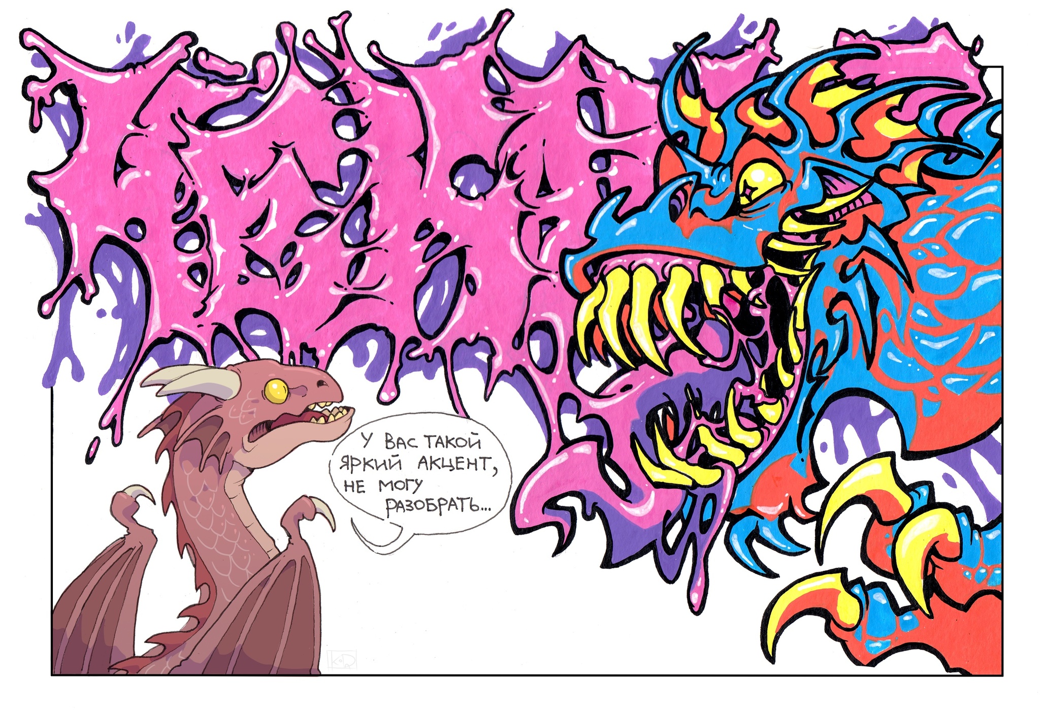 Bright accent - My, Art, Comics, Koda, The Dragon