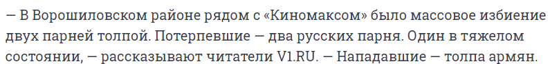 “Finish him to the end”: in Volgograd, citizens filmed a terrible massacre on video, there are victims - Negative, Attack, Conflict, The crime, Beating, Russians, Caucasians, Armenians, The photo, Volgograd, Phone threats