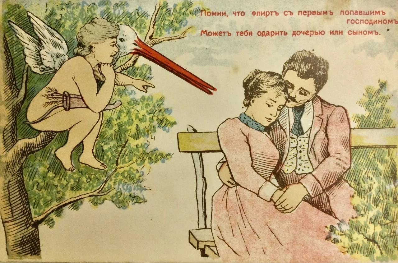 Postcard with social advertising. Russian Empire, 1900s - Social advertisement, Advice, Postcard, Warning, Casual relationships, Pregnancy, Press, История России, Российская империя, 1900, 20th century, History (science), Moral