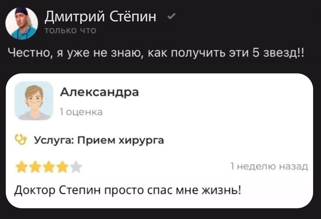 Нужно ещё обеспечить - Врачи, Благодарность, 5 звезд, Отзыв, Юмор