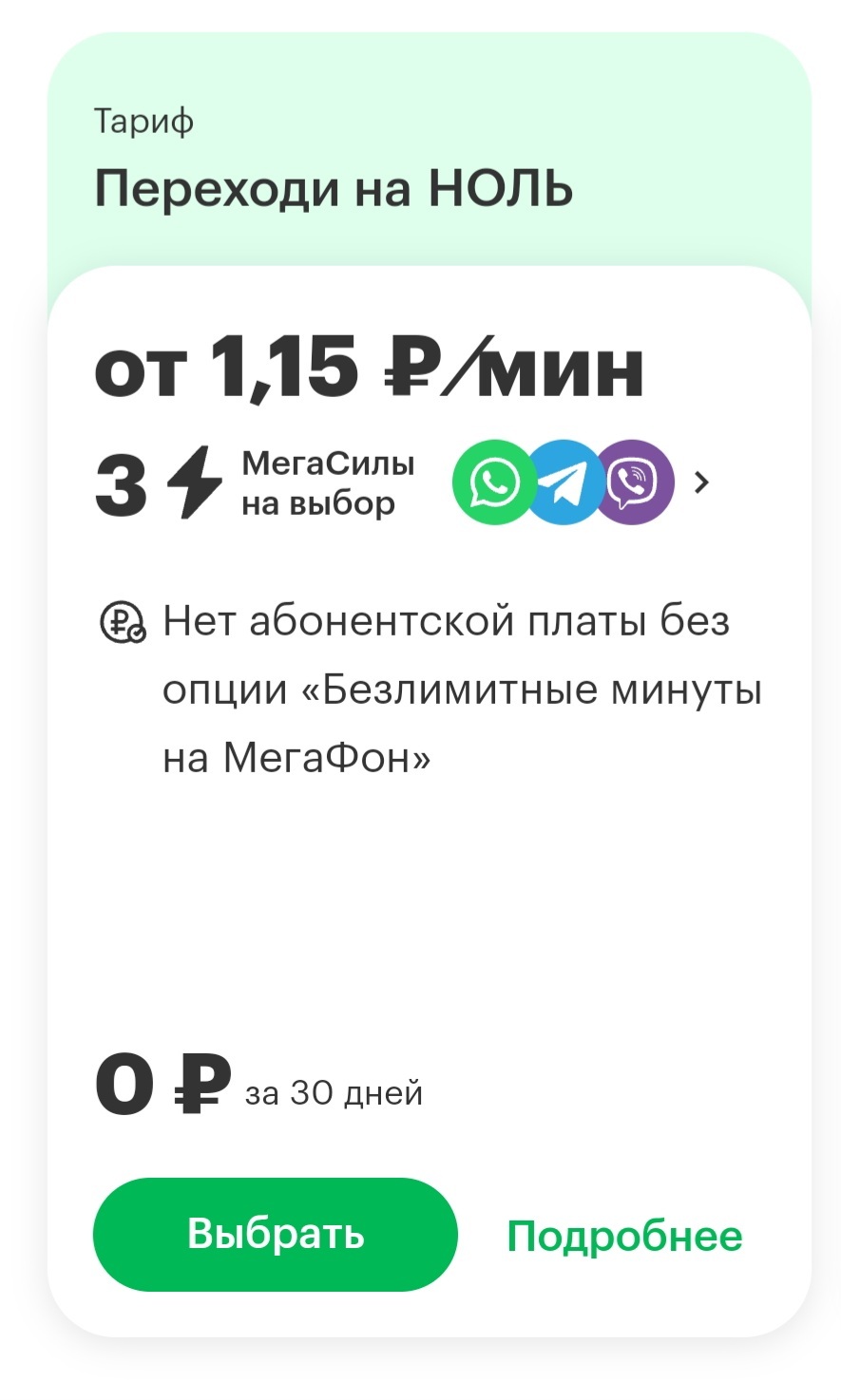 Megafon - the SIM card is yours, but we won’t give it to you - My, Megaphone, Cellular operators, Fraud, The strength of the Peekaboo, Claim, Longpost, Negative