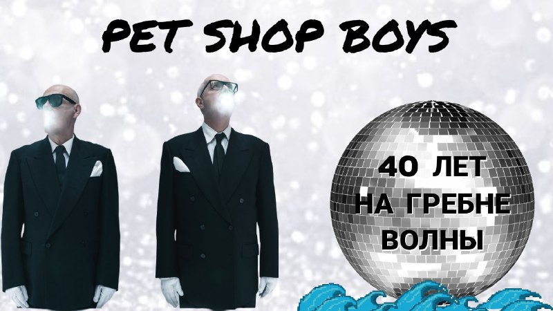 HOW I WAS (UN)IMPRESSED BY PET SHOP BOYS - Music, Retro, Pet Shop Boys, Vintage, Hits, Politics, Electonic music, Italo-Disco, Cover, Song, West, Udio, YouTube (link)