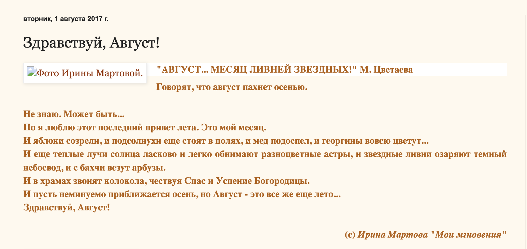 Did Marina Tsvetaeva write the text “They say that August smells like autumn”? - My, August, Summer, Autumn, Seasons, Quotes, Marina Tsvetaeva, Literature, Russian literature, Writers, Person, author, Facts, Проверка, Writing, Research, Informative, Excerpt, Longpost