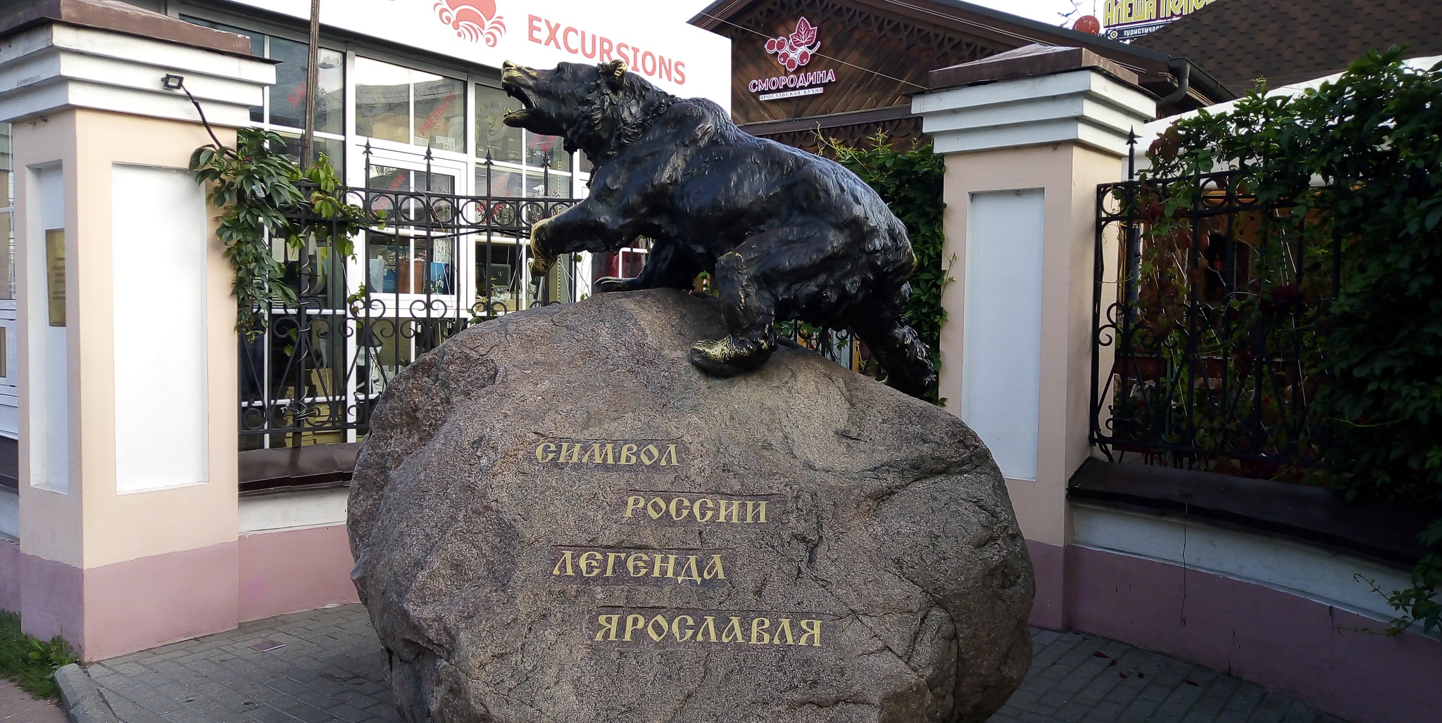 Bear - a legend of the city of Yaroslavl - My, Yaroslavl, Legend, Monument, Black Bear