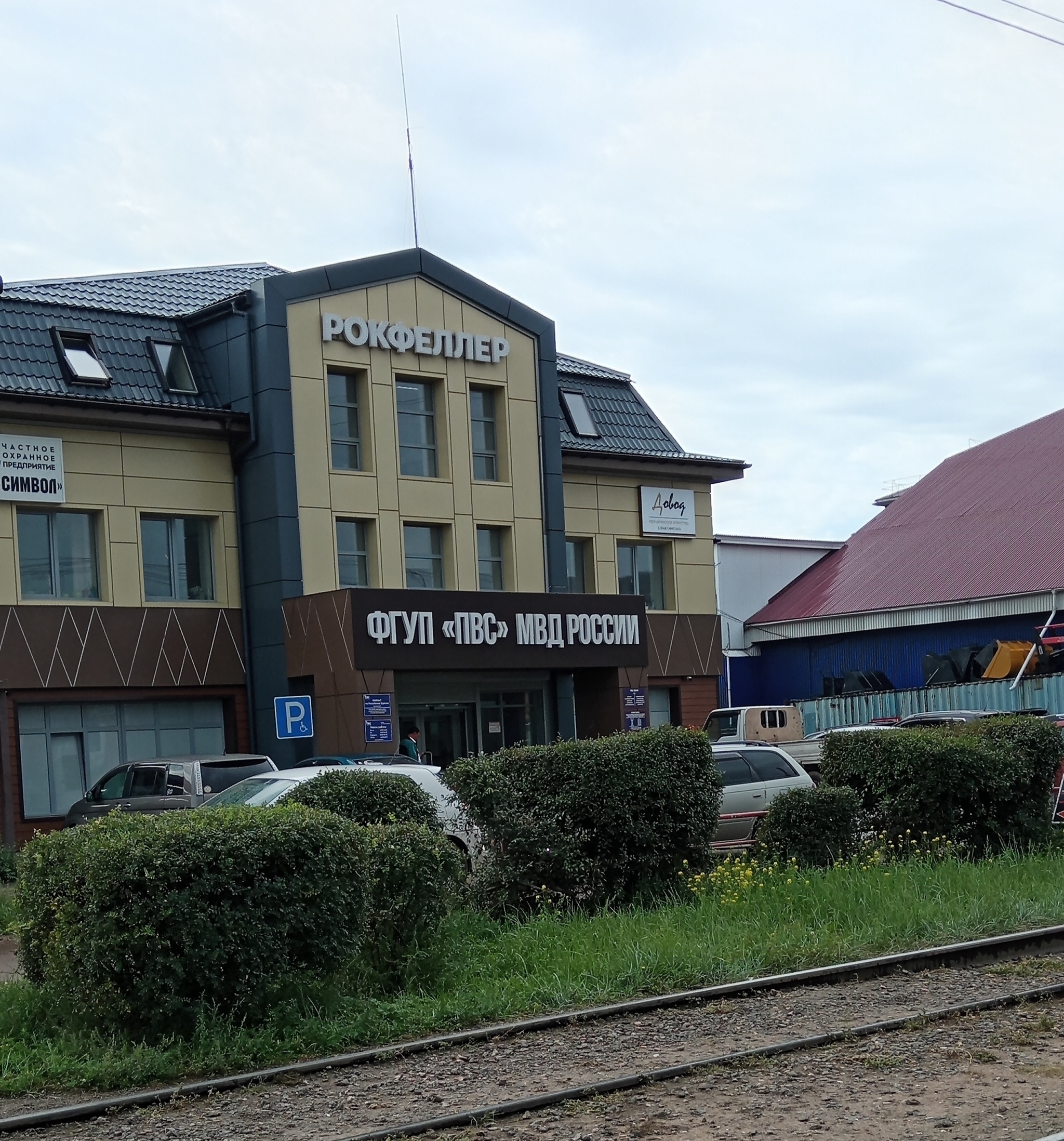 Ulan-ude) - My, Funny, Ministry of Internal Affairs, Ulan-Ude, Buryatia, Signboard, The photo