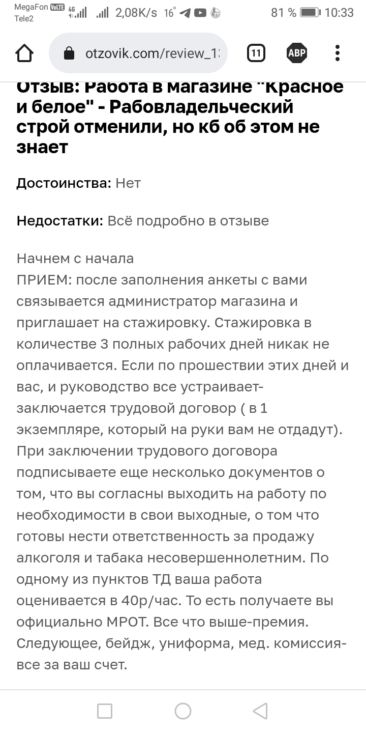 Ответ на пост «Кто хочет пойти работать в К&Б?)» - Работа, Нарушение, Нарушение закона, Люди, Обман, Красное&Белое, Длиннопост, Негатив, Мат, Ответ на пост