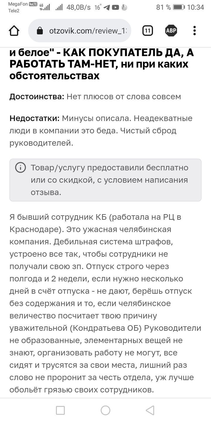 Ответ на пост «Кто хочет пойти работать в К&Б?)» - Работа, Нарушение, Нарушение закона, Люди, Обман, Красное&Белое, Длиннопост, Негатив, Мат, Ответ на пост