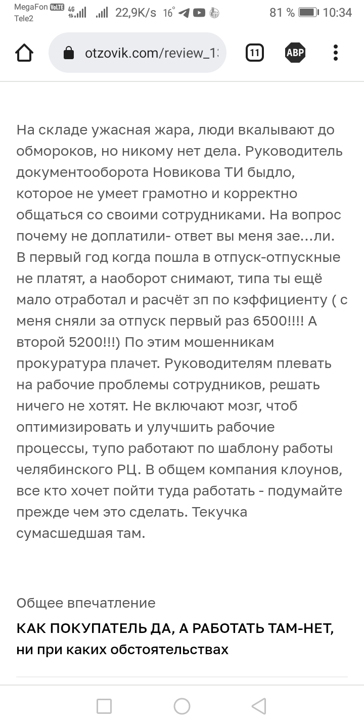 Ответ на пост «Кто хочет пойти работать в К&Б?)» - Работа, Нарушение, Нарушение закона, Люди, Обман, Красное&Белое, Длиннопост, Негатив, Мат, Ответ на пост