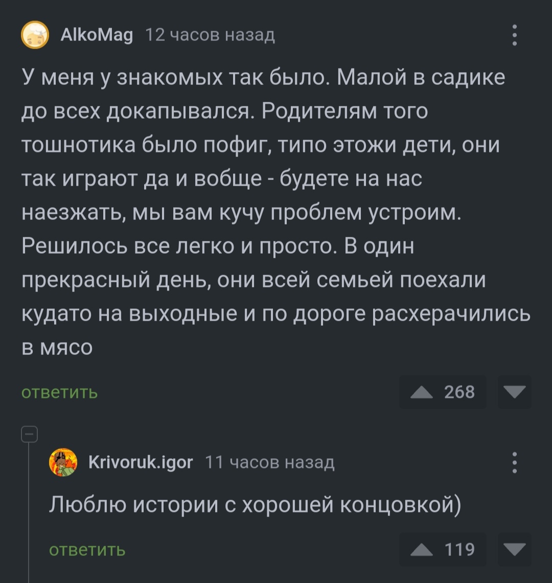 Про хорошие концовки - Скриншот, Комментарии на Пикабу, Мат, Черный юмор, Смерть, Волна постов