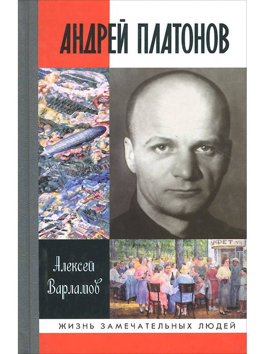 Сокровенный инженер — 125 лет со дня рождения Андрея Платонова - Культура, Писатели, Биография, Платонов, Книги, Литература, Русская литература, Длиннопост