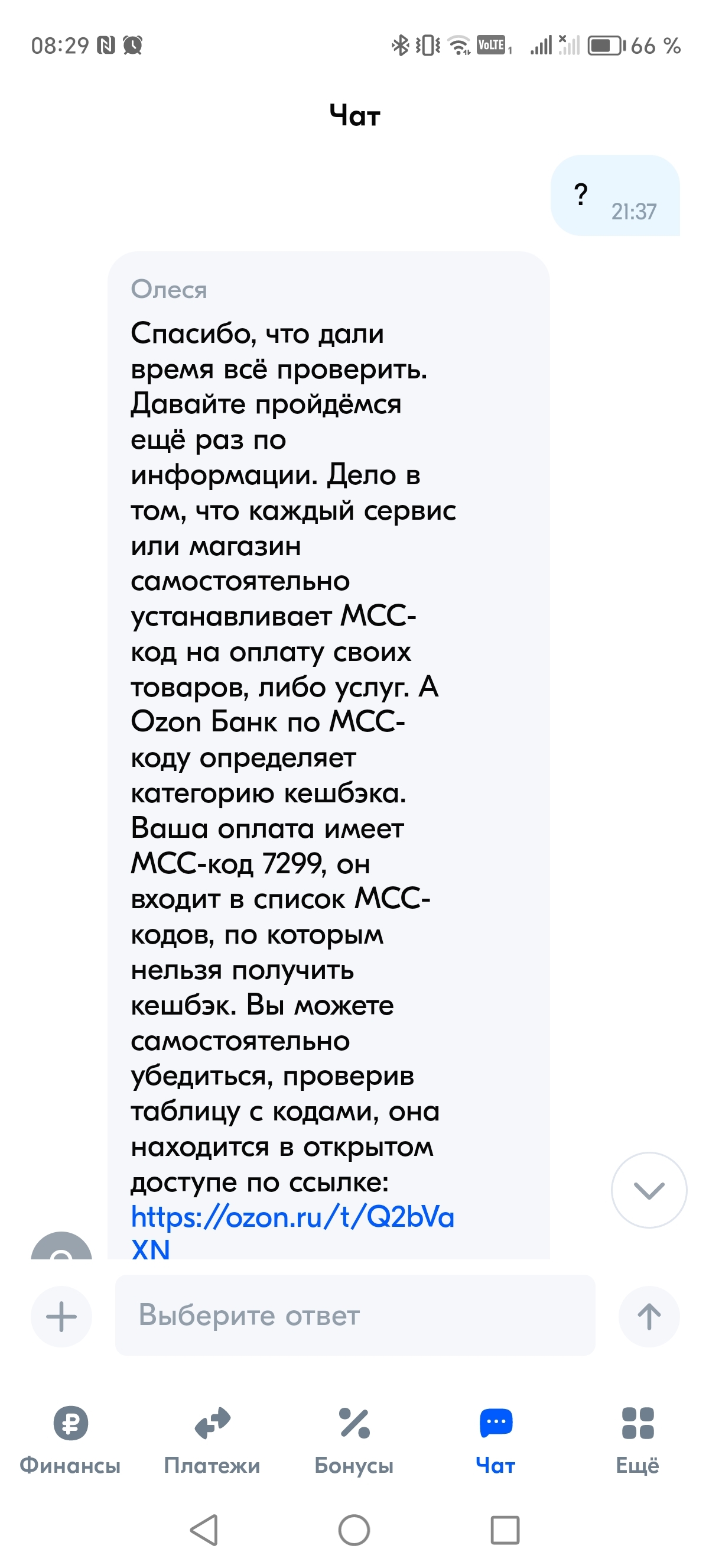 Озон зажал кэшбек - Моё, Ozon, Банк, Кэшбэк, Условия соглашения, Длиннопост