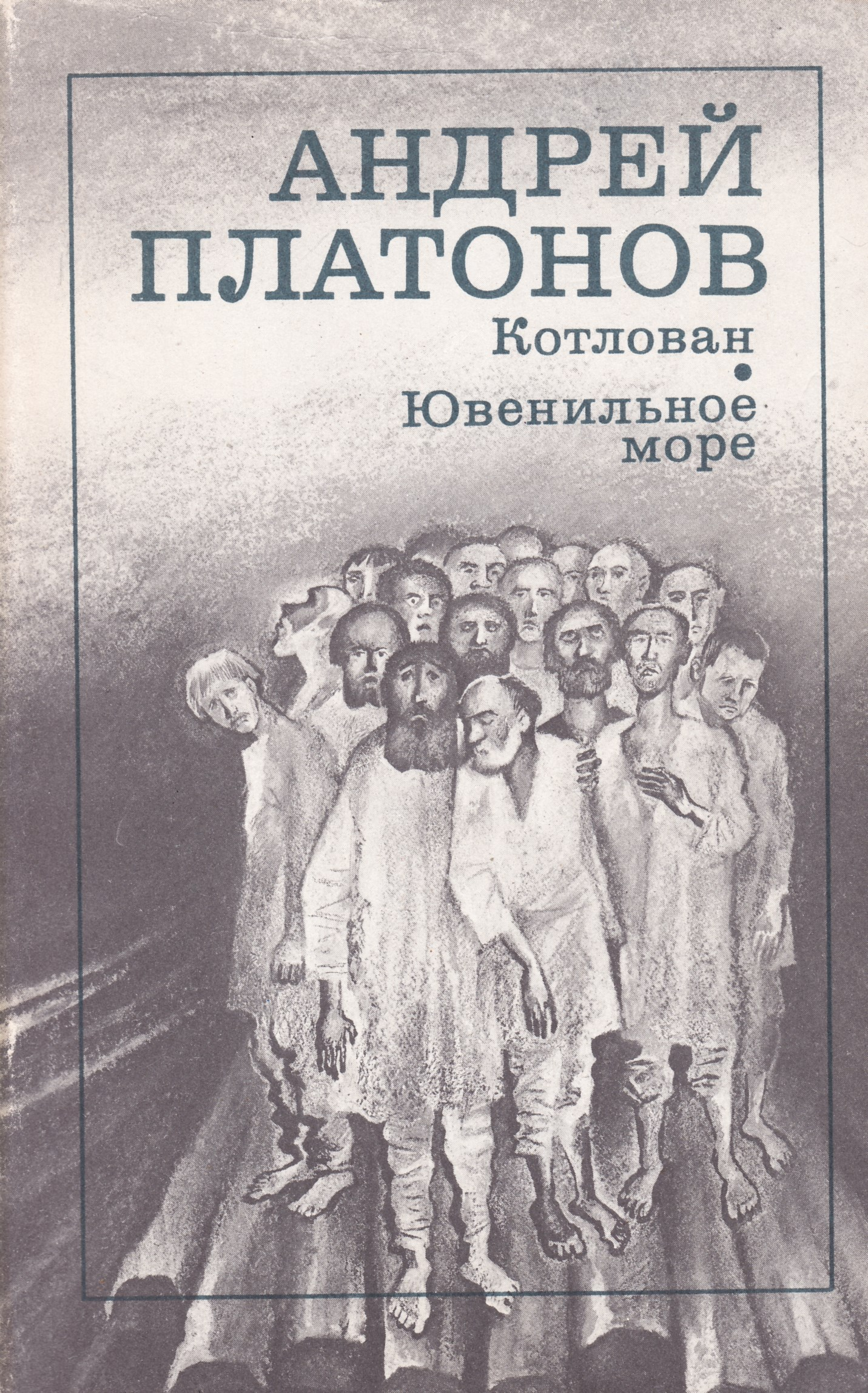 Сокровенный инженер — 125 лет со дня рождения Андрея Платонова - Культура, Писатели, Биография, Платонов, Книги, Литература, Русская литература, Длиннопост