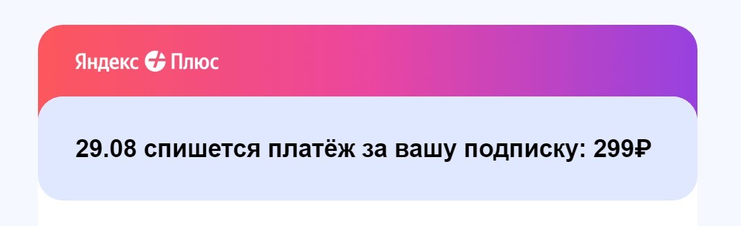 Kidalovo from Yandex with Plus - My, Negative, Legal aid, Question, Ask Peekaboo, Cheating clients, Yandex., Yandex Plus, Paid subscriptions, Longpost