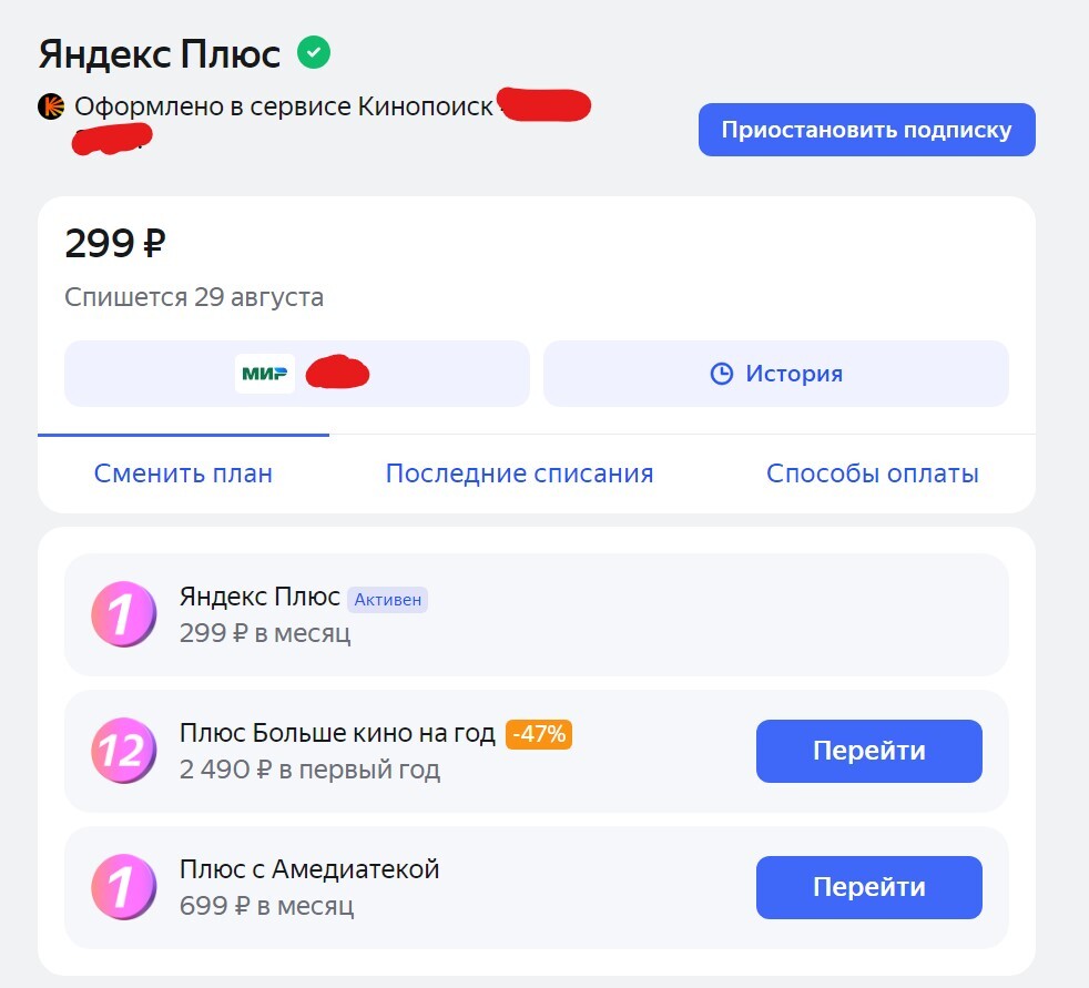 Kidalovo from Yandex with Plus - My, Negative, Legal aid, Question, Ask Peekaboo, Cheating clients, Yandex., Yandex Plus, Paid subscriptions, Longpost