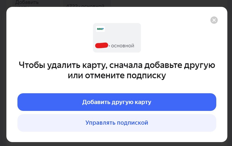 Kidalovo from Yandex with Plus - My, Negative, Legal aid, Question, Ask Peekaboo, Cheating clients, Yandex., Yandex Plus, Paid subscriptions, Longpost