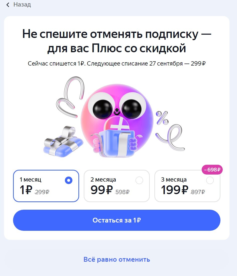 Kidalovo from Yandex with Plus - My, Negative, Legal aid, Question, Ask Peekaboo, Cheating clients, Yandex., Yandex Plus, Paid subscriptions, Longpost